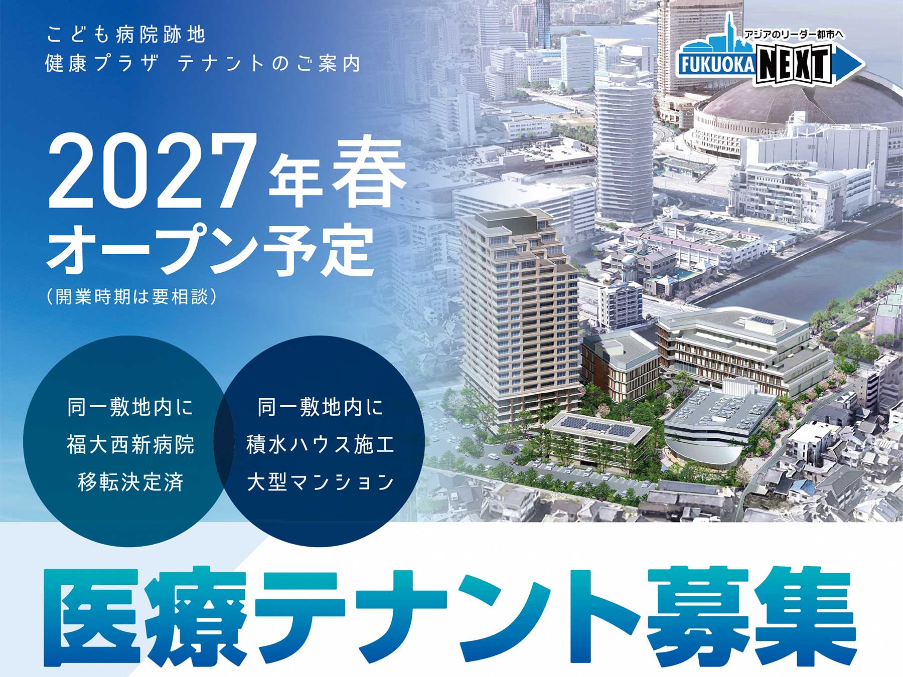 こども病院跡地 健康プラザ(仮)